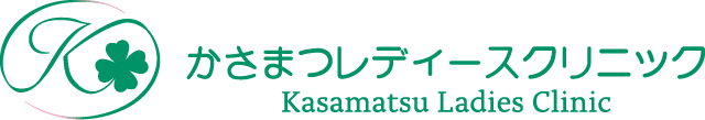 かさまつレディースクリニック